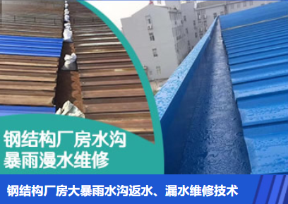 张湾金属屋面防腐翻新确保金属屋面长久使用