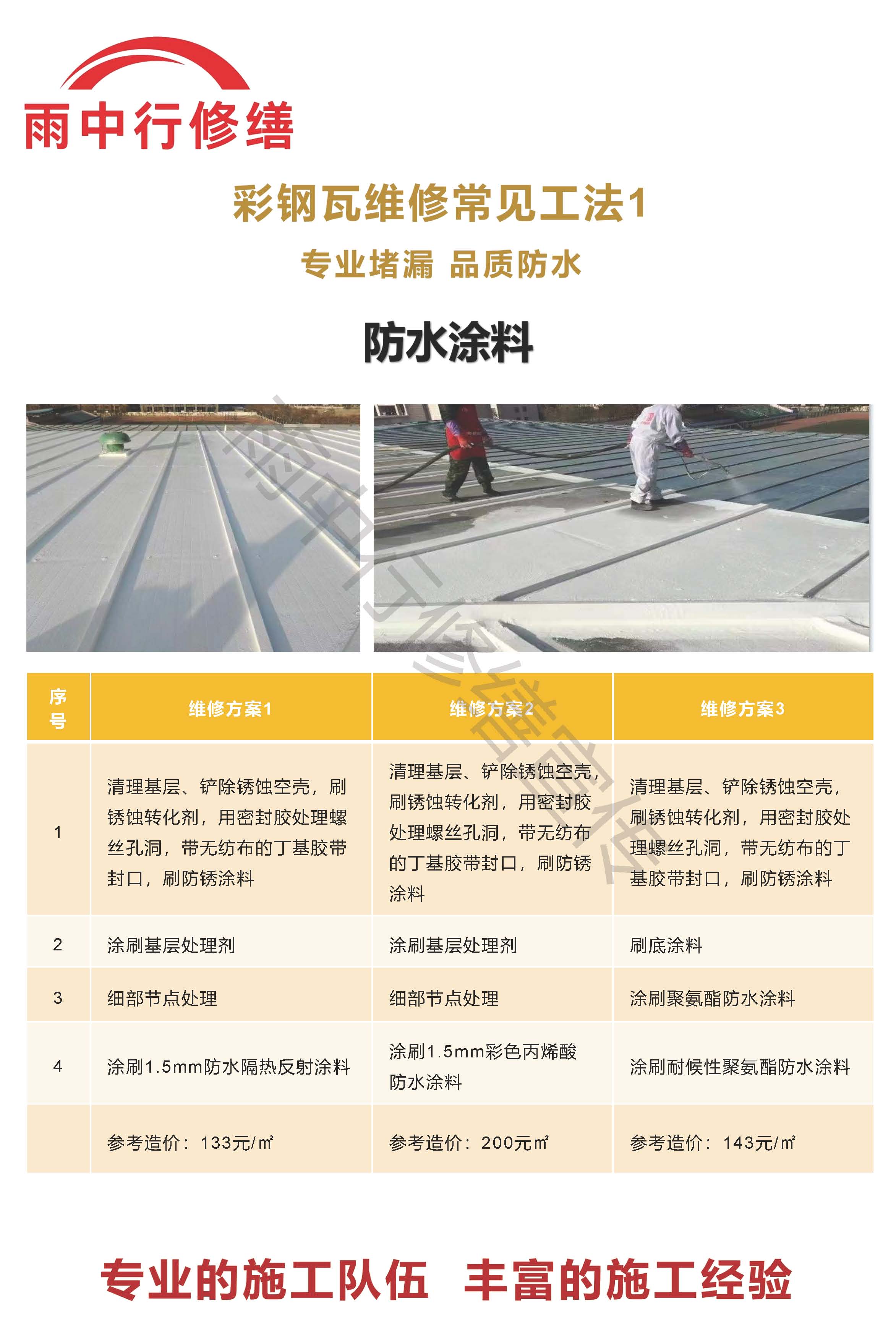 张湾专业彩钢瓦防腐翻新服务